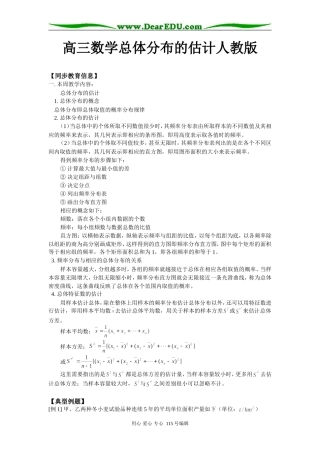 高三数学总体分布的估计人教版知识精讲