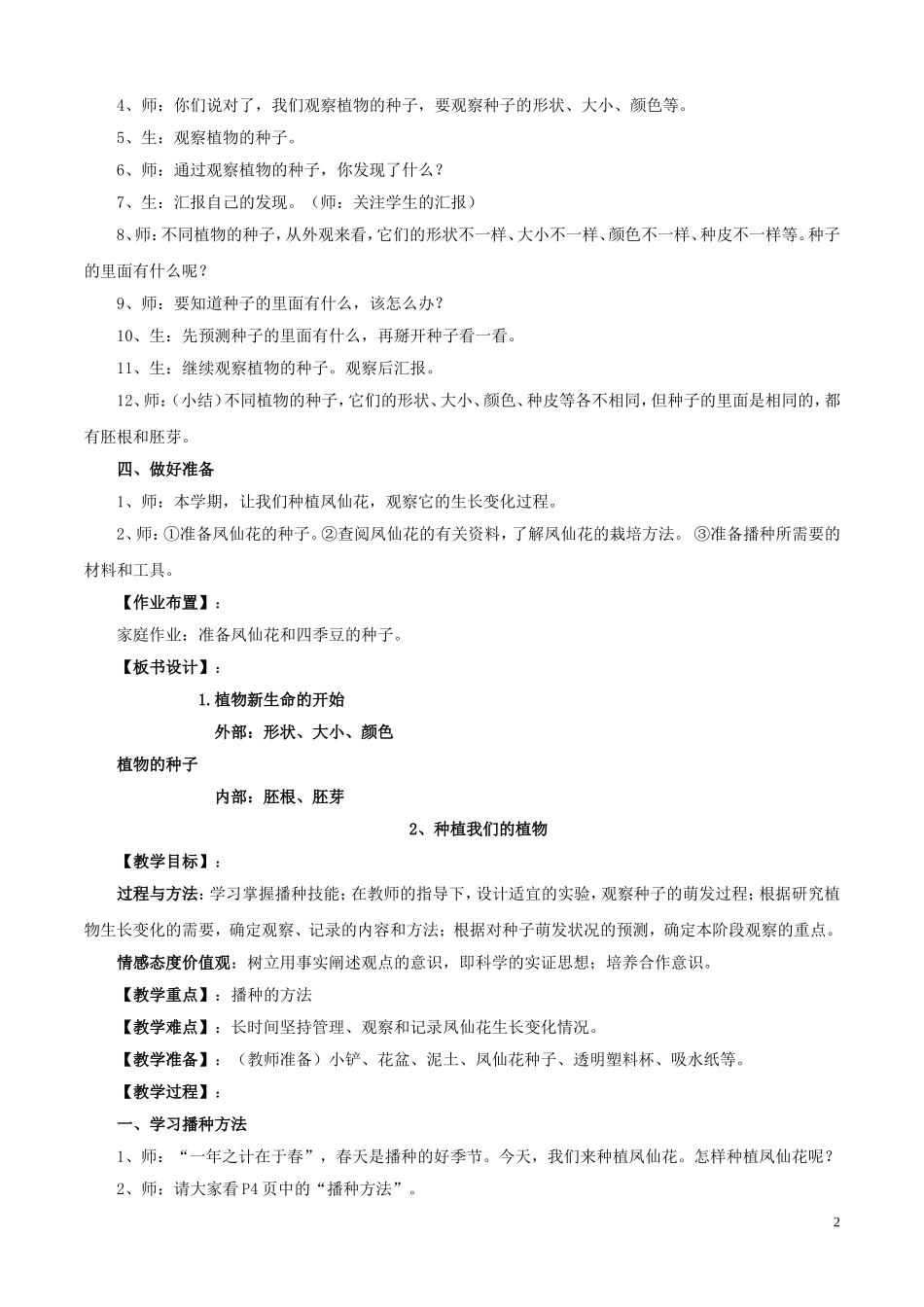 科学教育出版社三年级科学下册教案_第2页