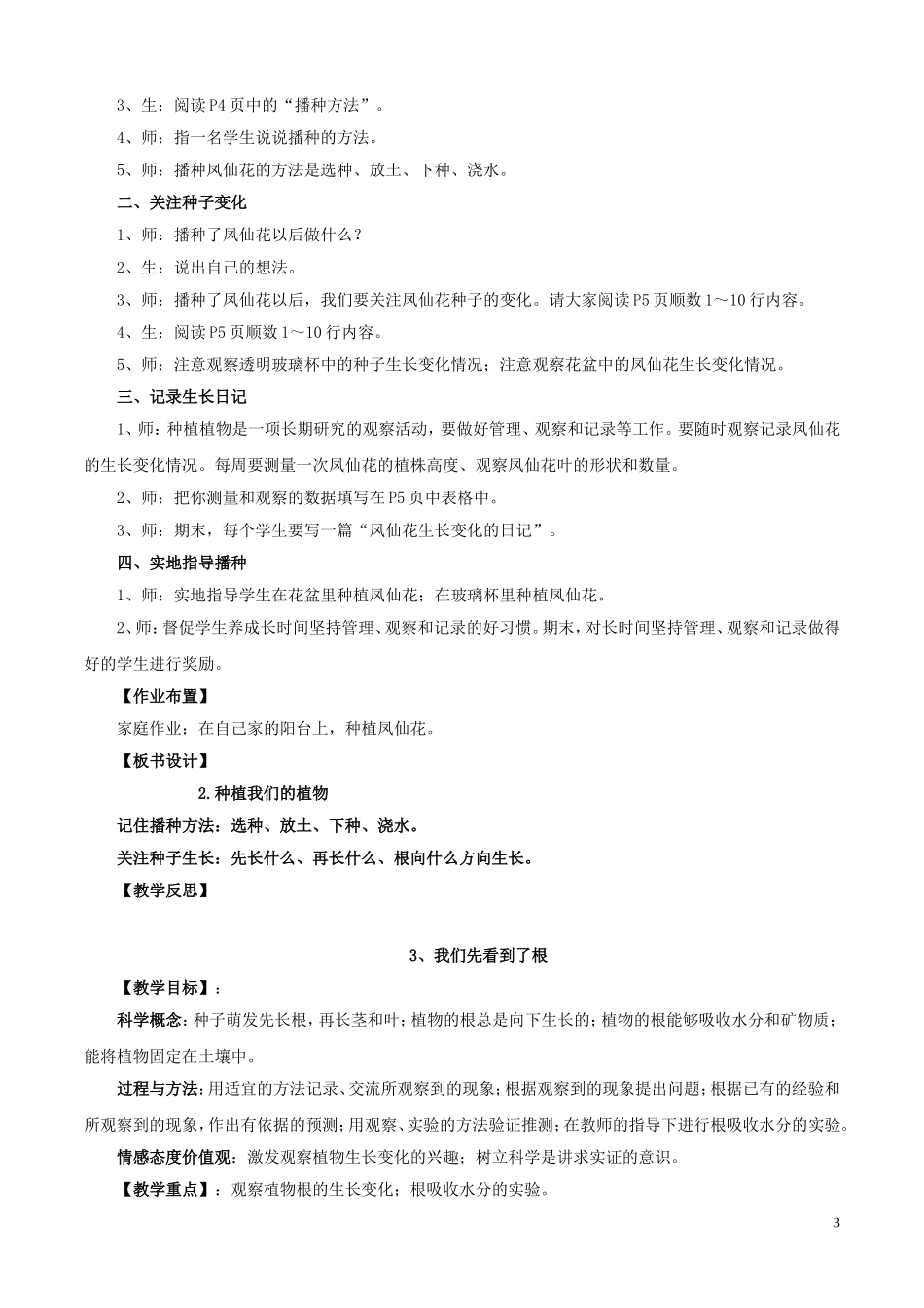 科学教育出版社三年级科学下册教案_第3页