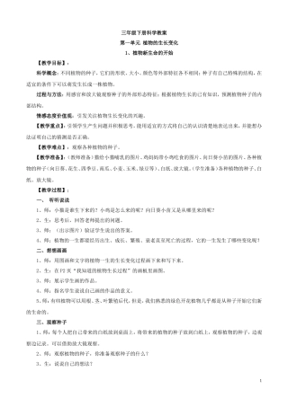 科学教育出版社三年级科学下册教案