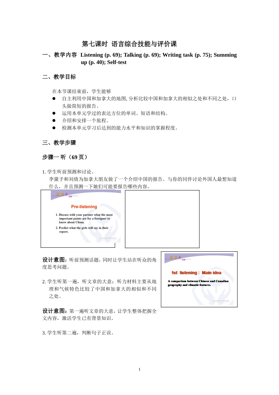 高中英语必修1unit5Period7_第1页