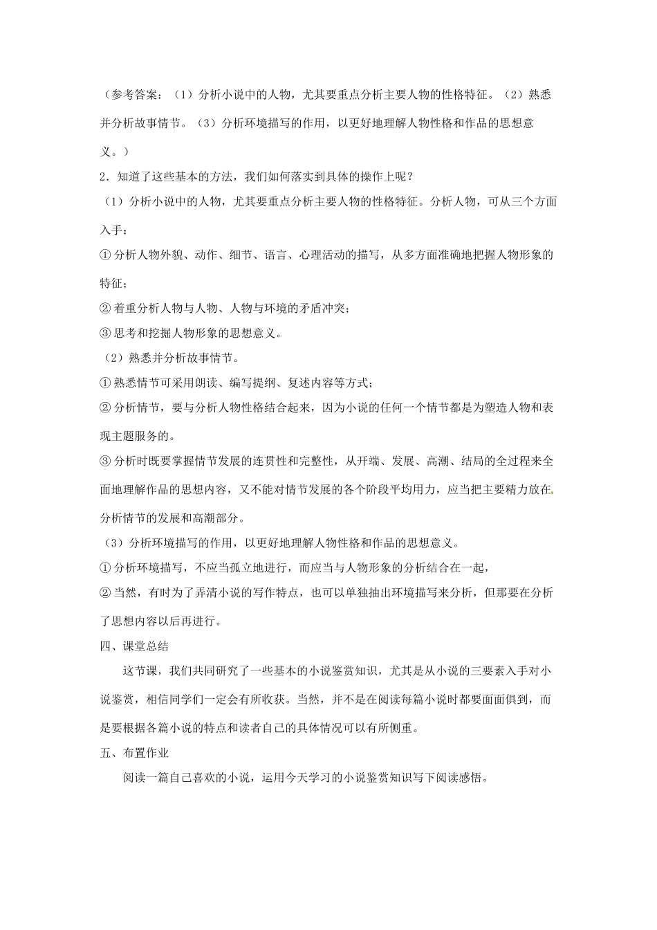 江苏省大丰市第七中学九年级语文 第四单元《十四、小说家谈小说》教案_第2页