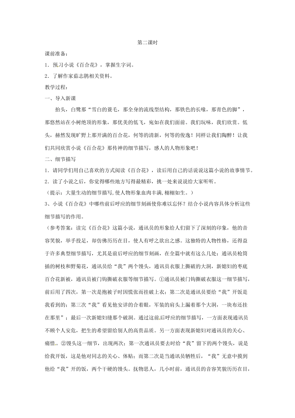 江苏省大丰市第七中学九年级语文 第四单元《十四、小说家谈小说》教案_第3页