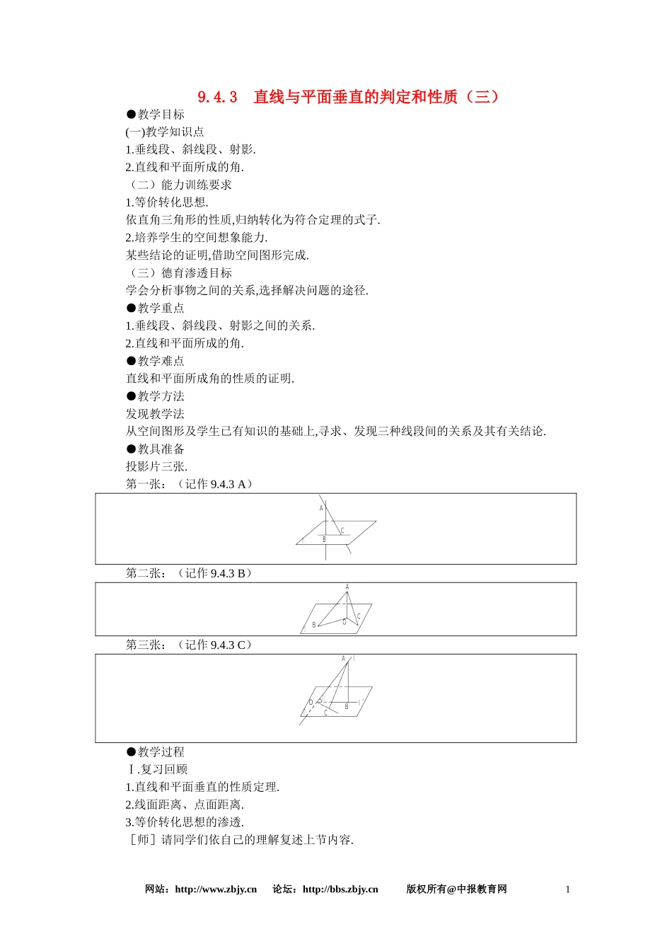 【精品】高二数学 9.4直线和平面垂直(第三课时)大纲人教版_第1页