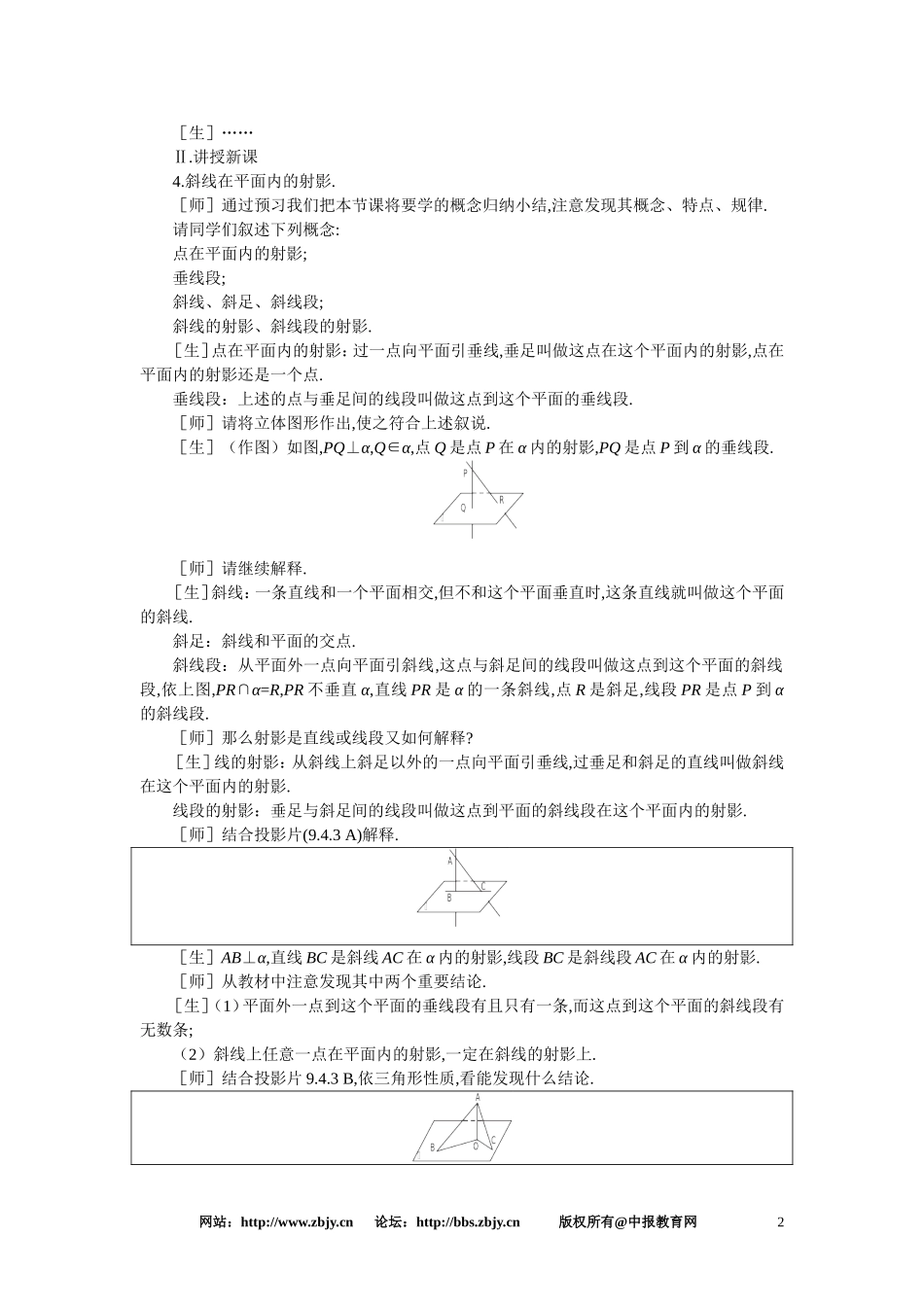 【精品】高二数学 9.4直线和平面垂直(第三课时)大纲人教版_第2页