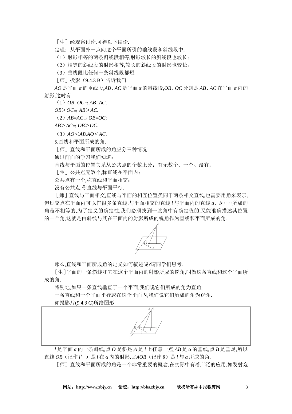 【精品】高二数学 9.4直线和平面垂直(第三课时)大纲人教版_第3页