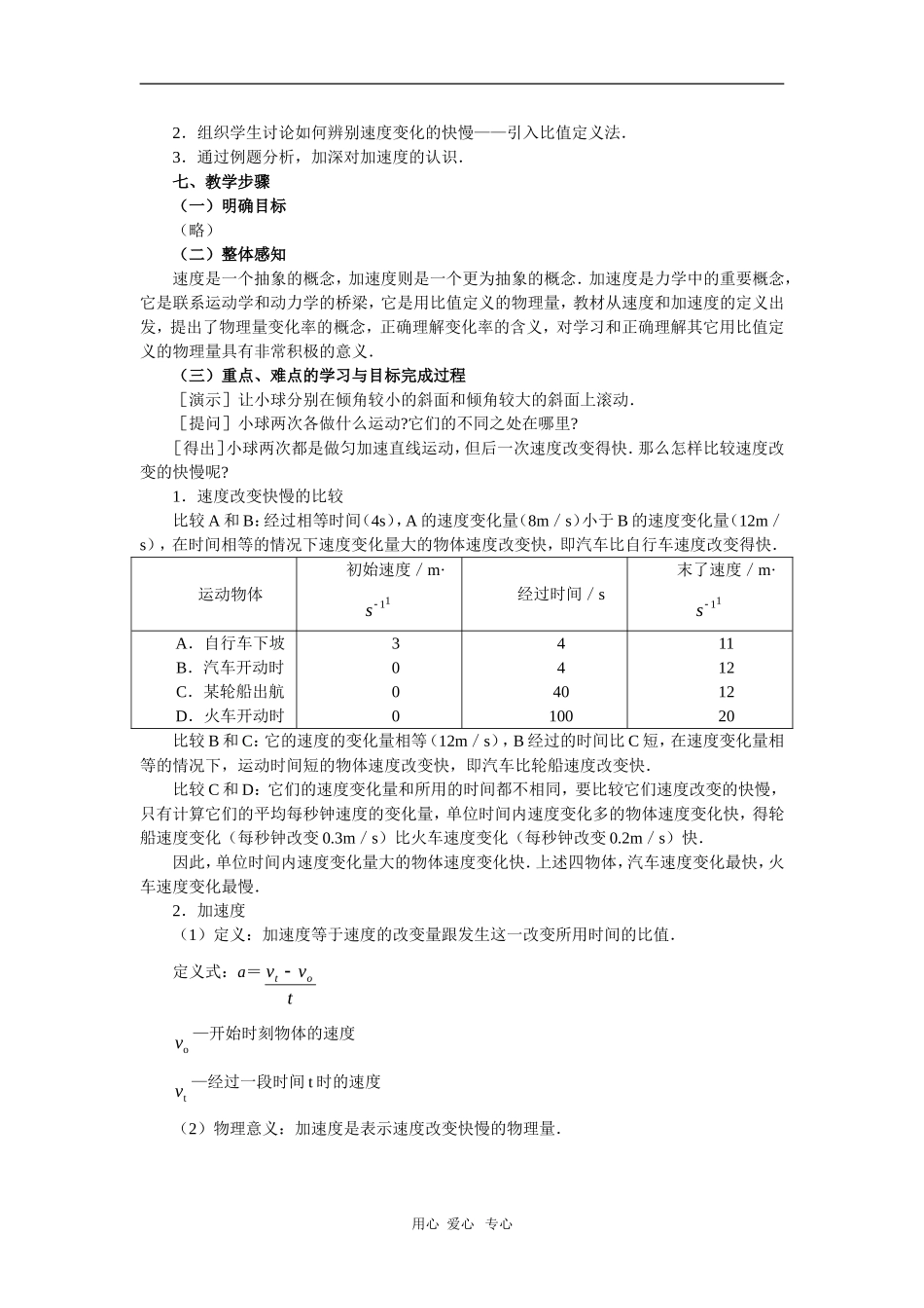 高一物理第二章第五节  加速度教案 人教试验版_第2页