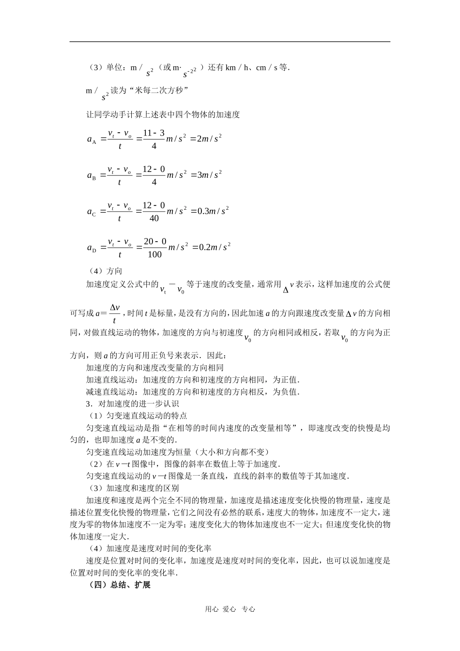 高一物理第二章第五节  加速度教案 人教试验版_第3页