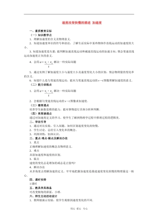 高一物理第二章第五节  加速度教案 人教试验版