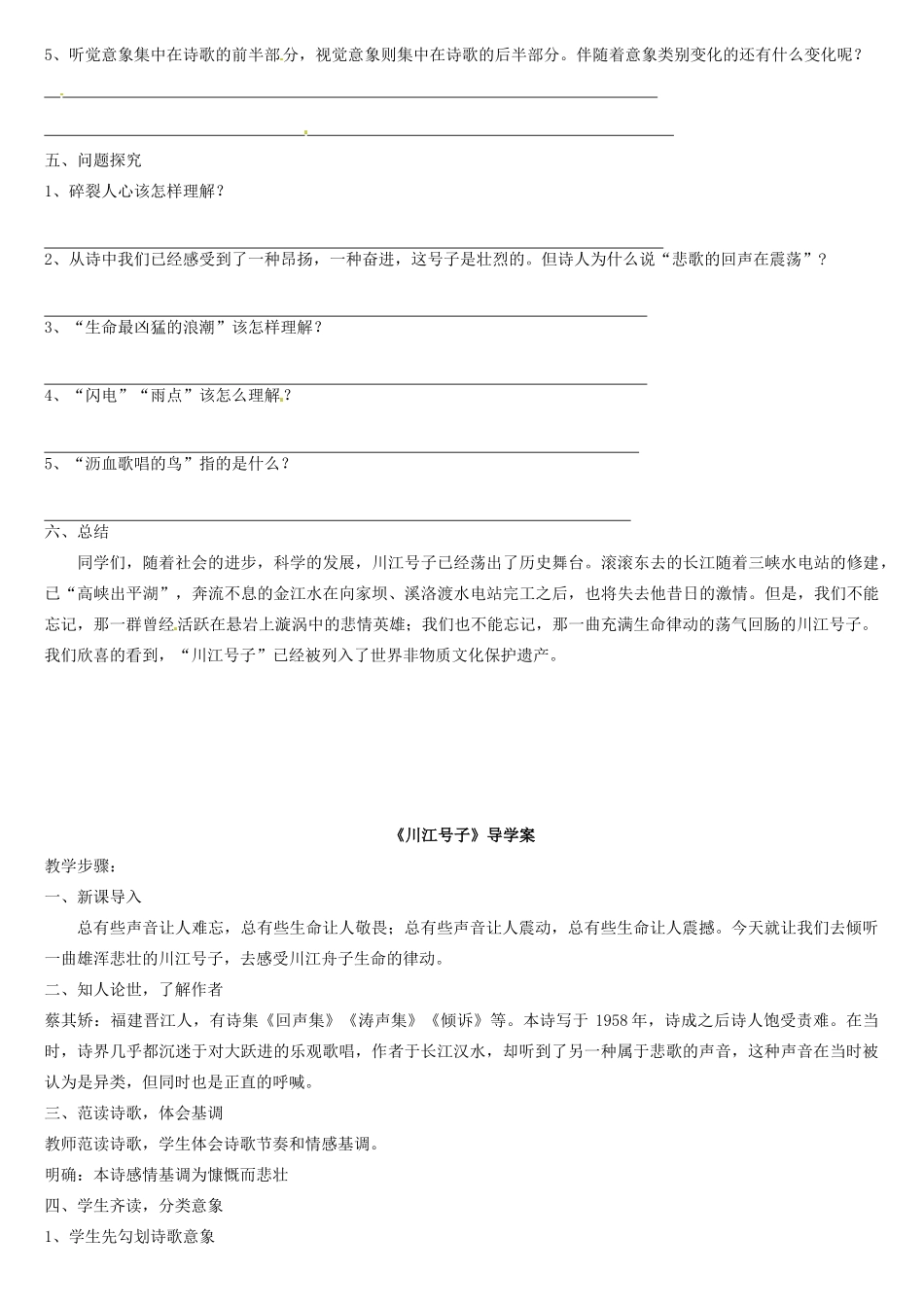 天津市宝坻区大白庄高级中学高中语文 川江号子教案 新人教版选修《现代诗歌散文选读》_第2页