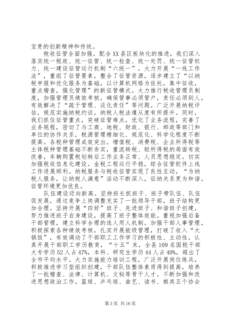 国税局长在全县国税工作会议上的讲话发言_第3页