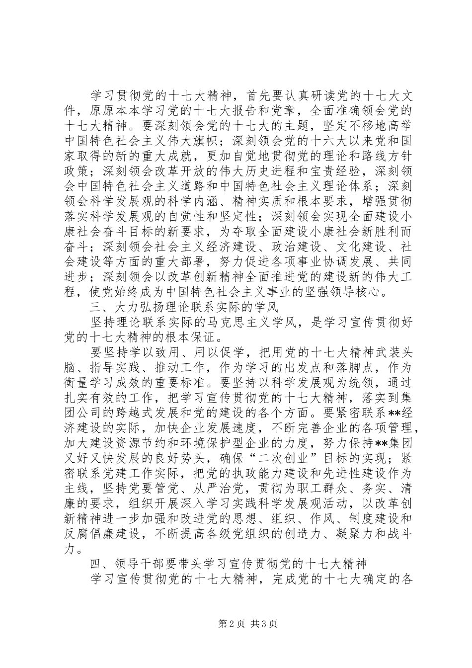 中心组学习扩大会讲话发言_第2页