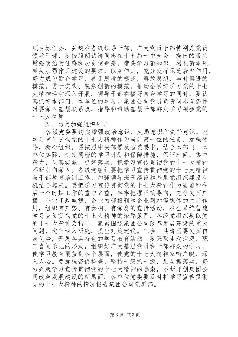 中心组学习扩大会讲话发言_第3页