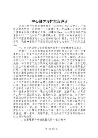 中心组学习扩大会讲话发言