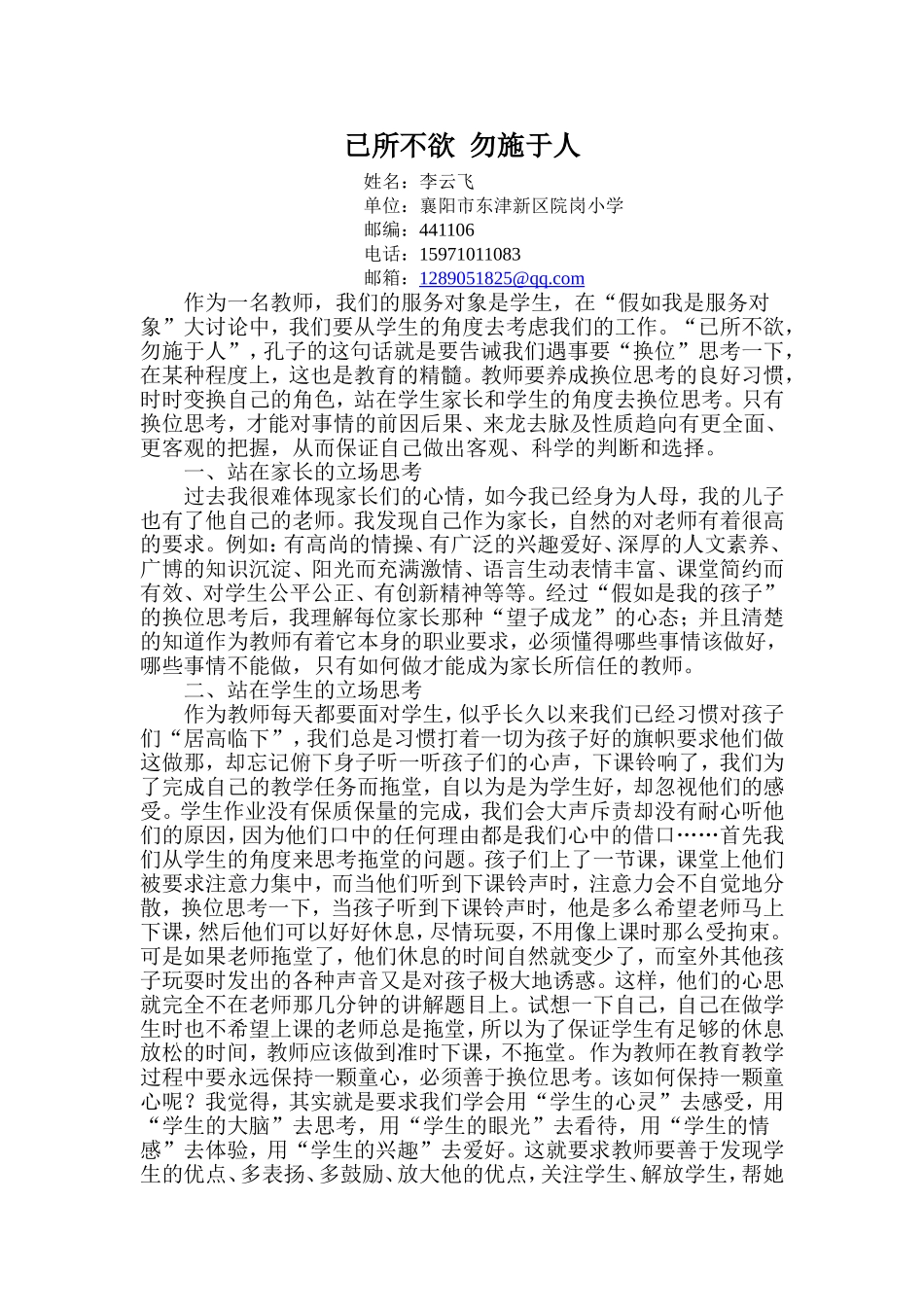 已所不欲勿施于人_第1页