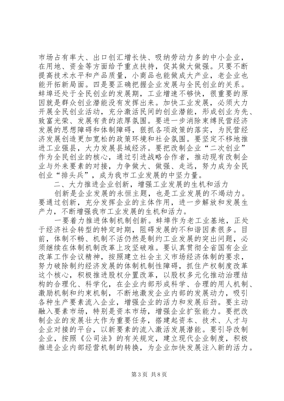 轻工业学院工作队大会讲话发言_第3页