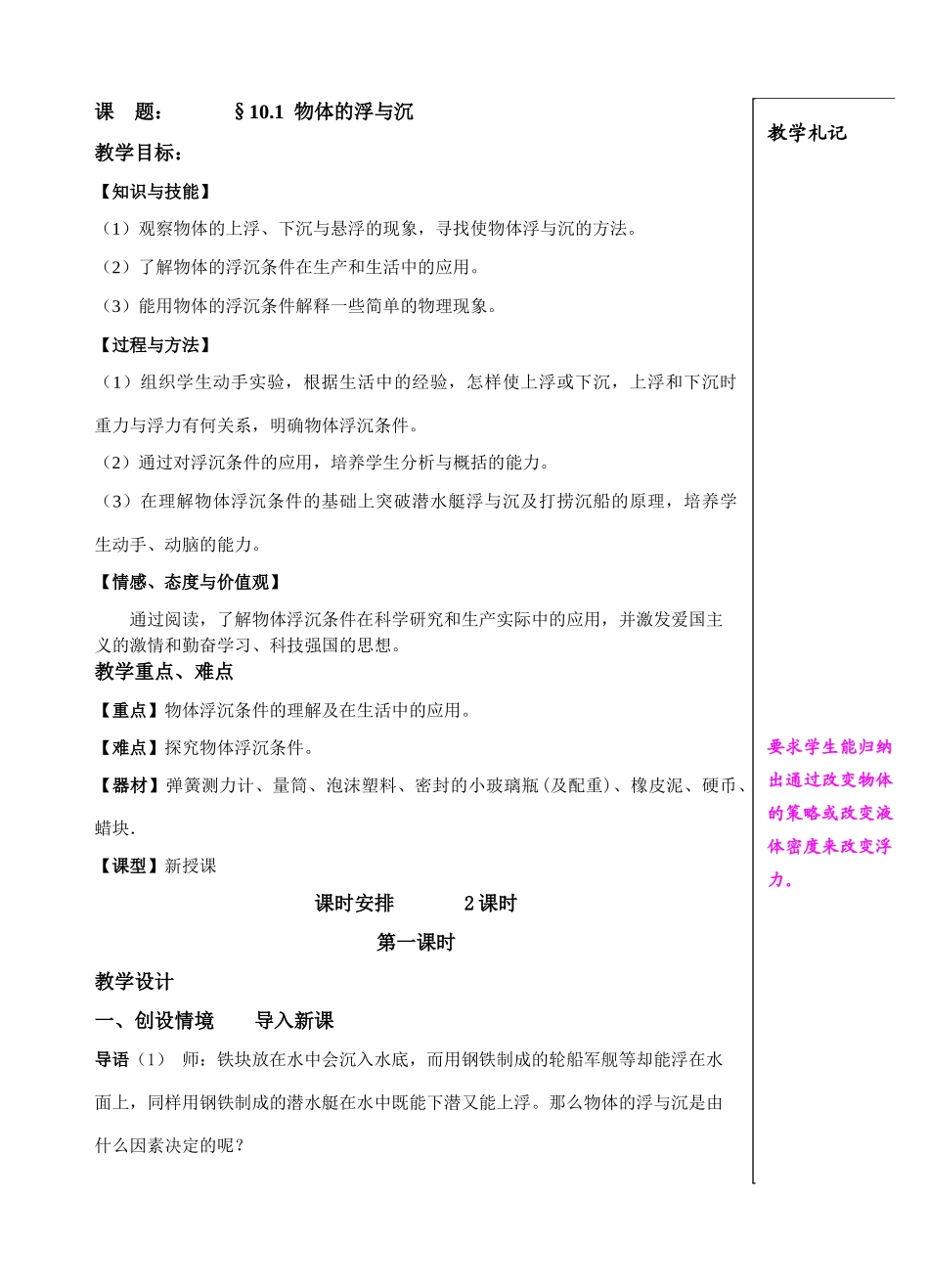 课    题：10.1物体的浮与沉_第1页