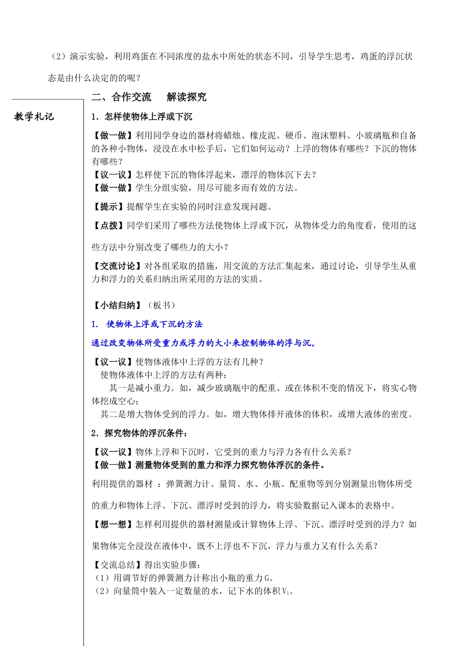 课    题：10.1物体的浮与沉_第2页