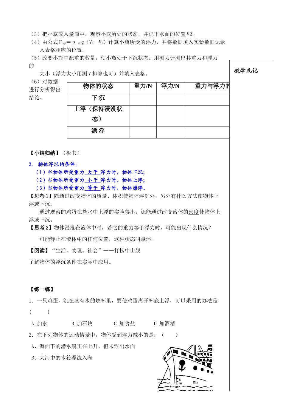 课    题：10.1物体的浮与沉_第3页