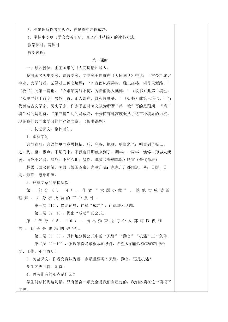 九年级语文上册 第3单元教案 苏科版-苏科版初中九年级上册语文教案_第2页
