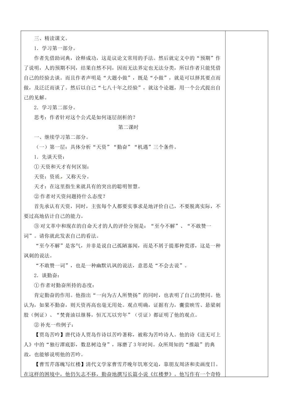九年级语文上册 第3单元教案 苏科版-苏科版初中九年级上册语文教案_第3页