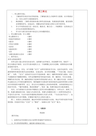 九年级语文上册 第3单元教案 苏科版-苏科版初中九年级上册语文教案