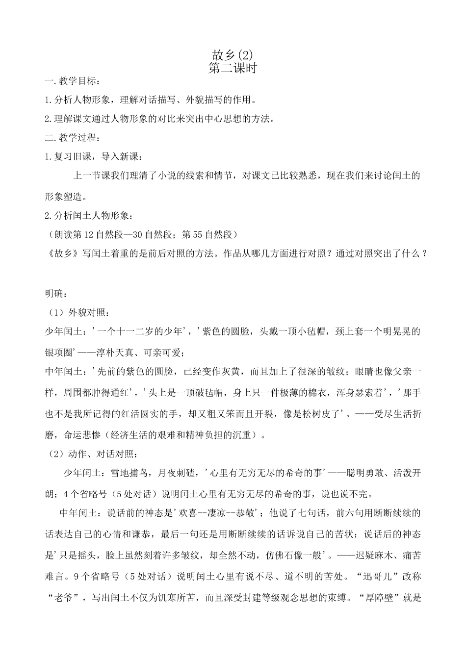 语文版语文九年级下册 故乡(2)_第1页