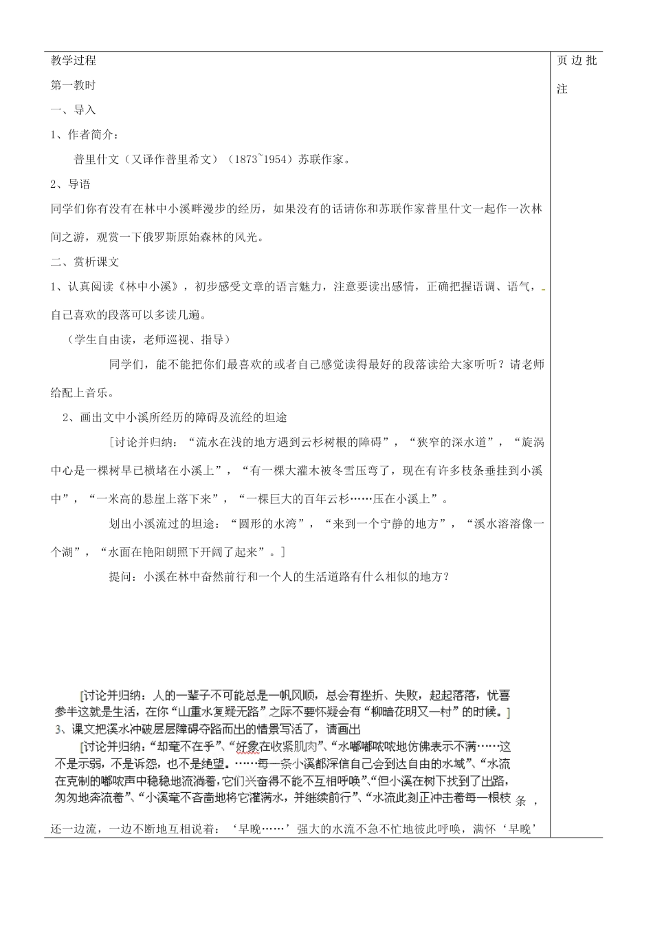 江苏省苏州市第二十六中学九年级下册 1.2《林中小溪》教案_第2页