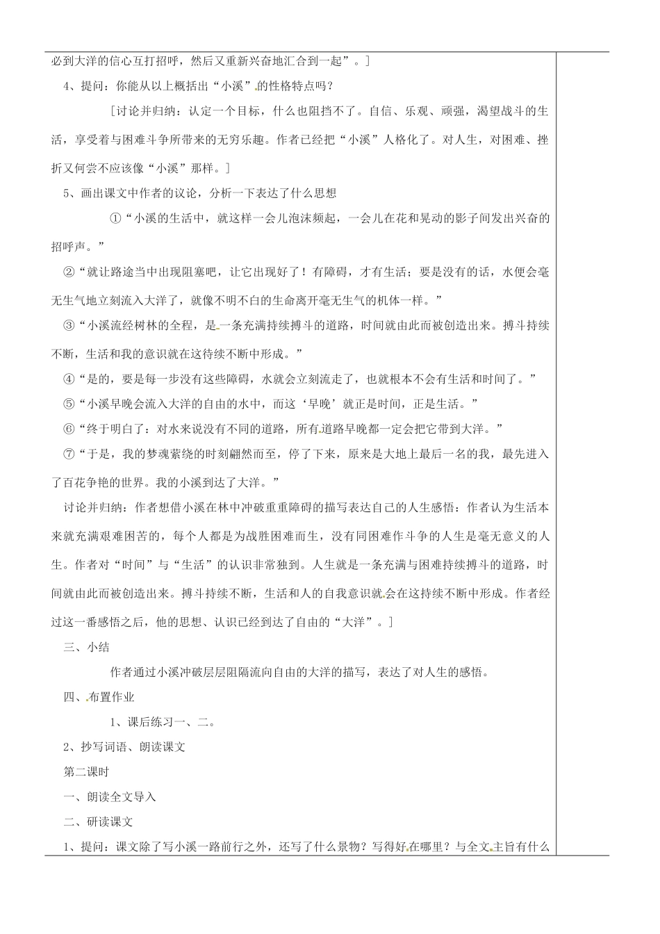 江苏省苏州市第二十六中学九年级下册 1.2《林中小溪》教案_第3页
