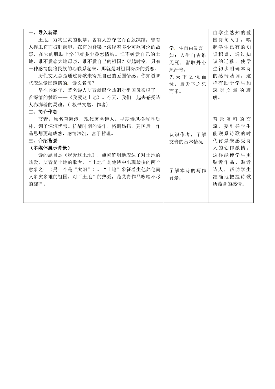 内蒙古呼和浩特市敬业学校九年级语文下册 诗两首-我爱这土地教案 新人教版_第2页