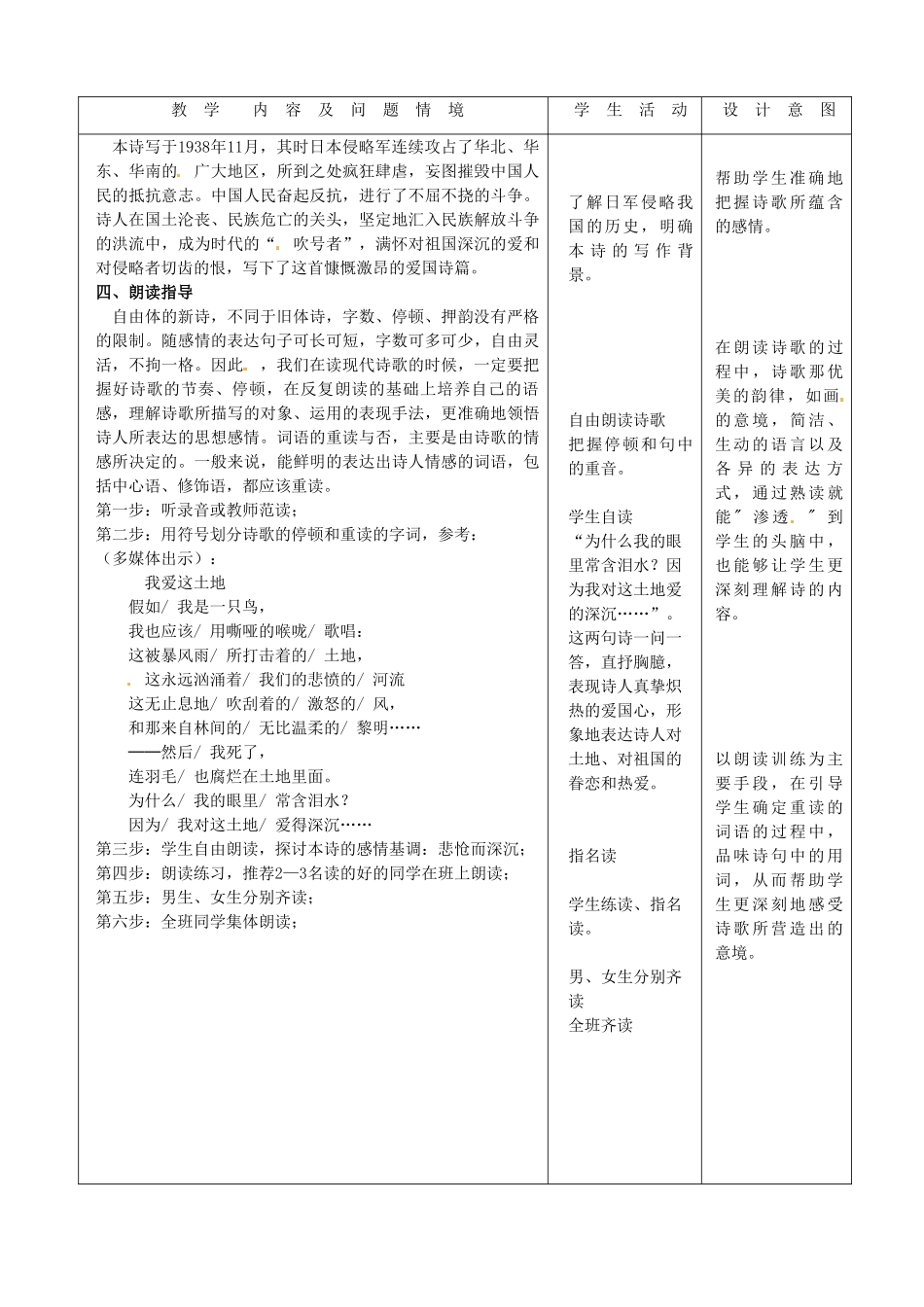 内蒙古呼和浩特市敬业学校九年级语文下册 诗两首-我爱这土地教案 新人教版_第3页