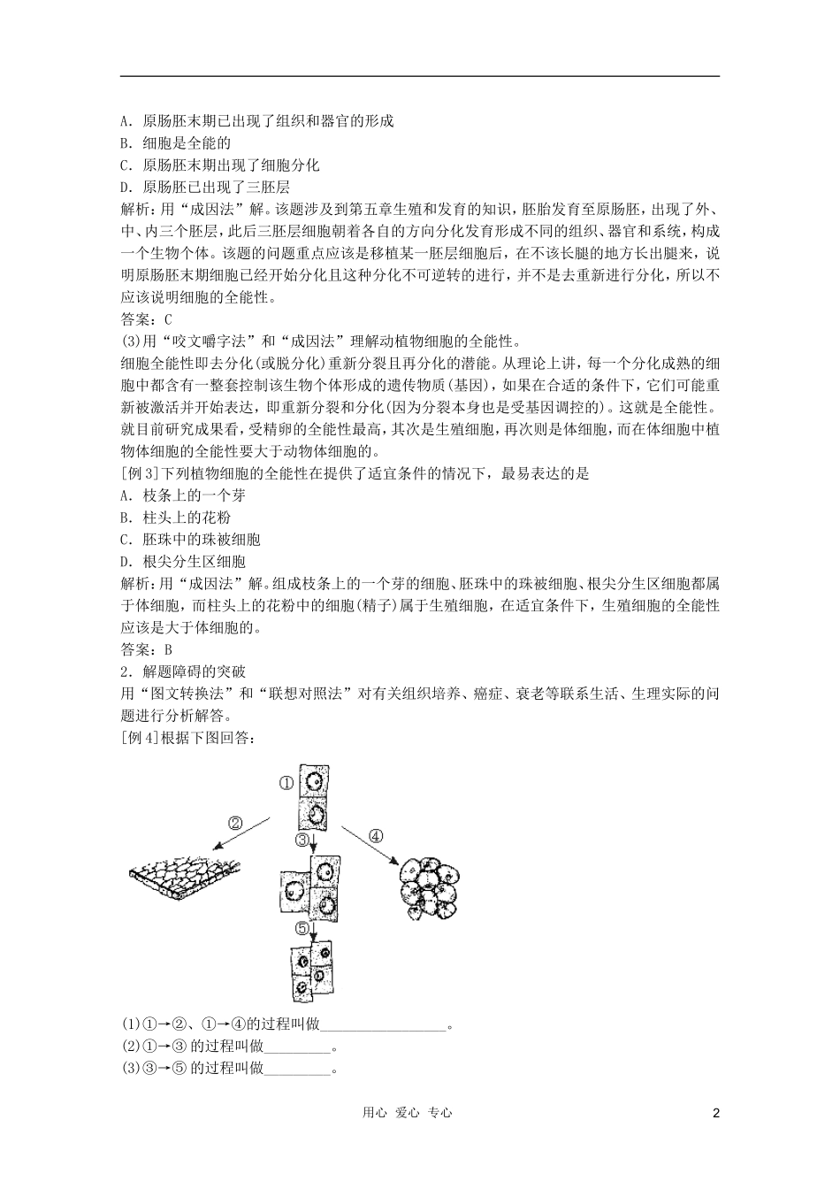 高中生物 第1章 细胞的分化、癌变和衰老全套导学案 新人教版必修1_第2页