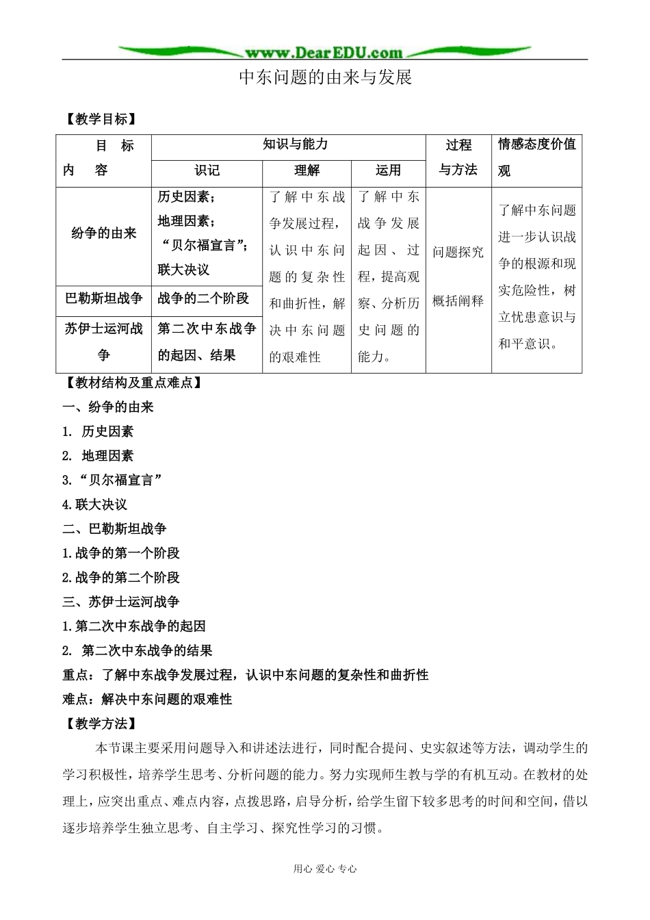 新人教版高中历史选修3中东问题的由来与发展_第1页