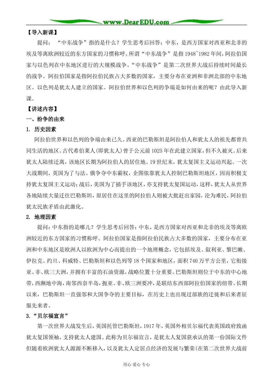 新人教版高中历史选修3中东问题的由来与发展_第2页