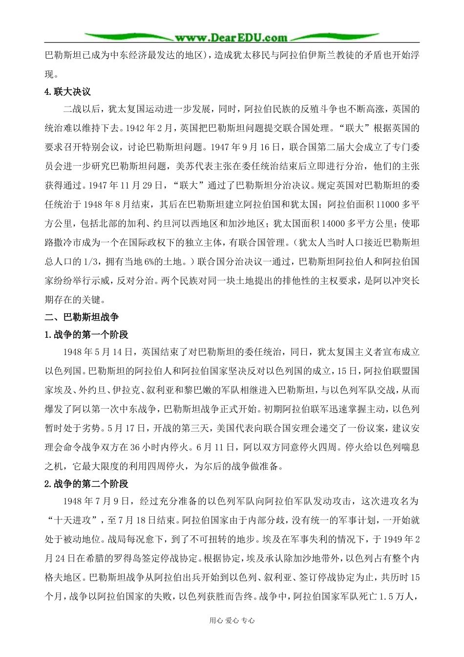 新人教版高中历史选修3中东问题的由来与发展_第3页