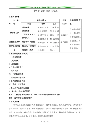 新人教版高中历史选修3中东问题的由来与发展