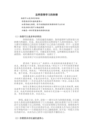 怎样获得学习的热情