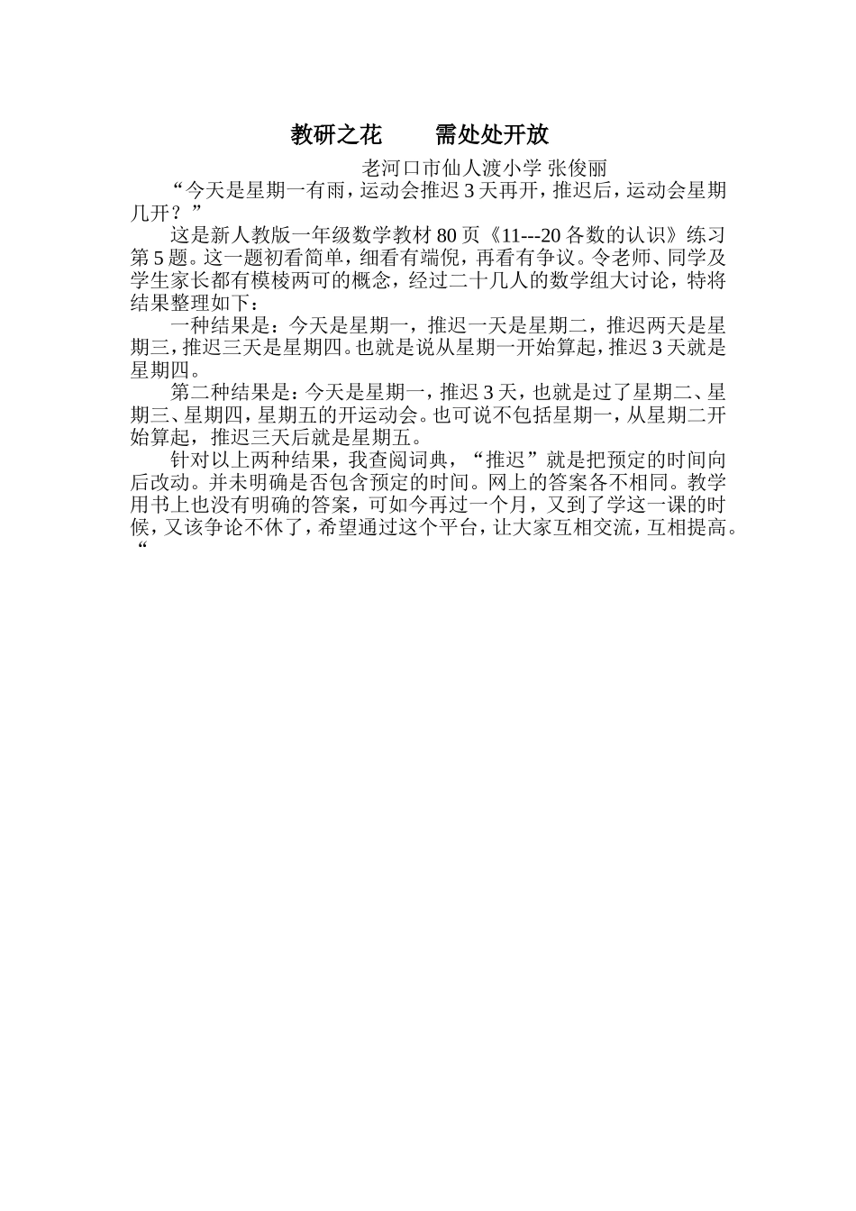 教研之花需处处开FSDAS放_第1页