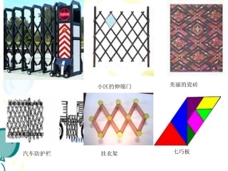 《平行四边形的性质（1）》参考课件