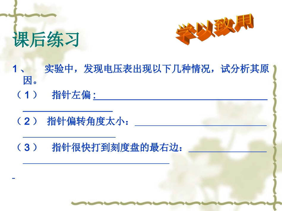 测量电压课件-副本_第3页