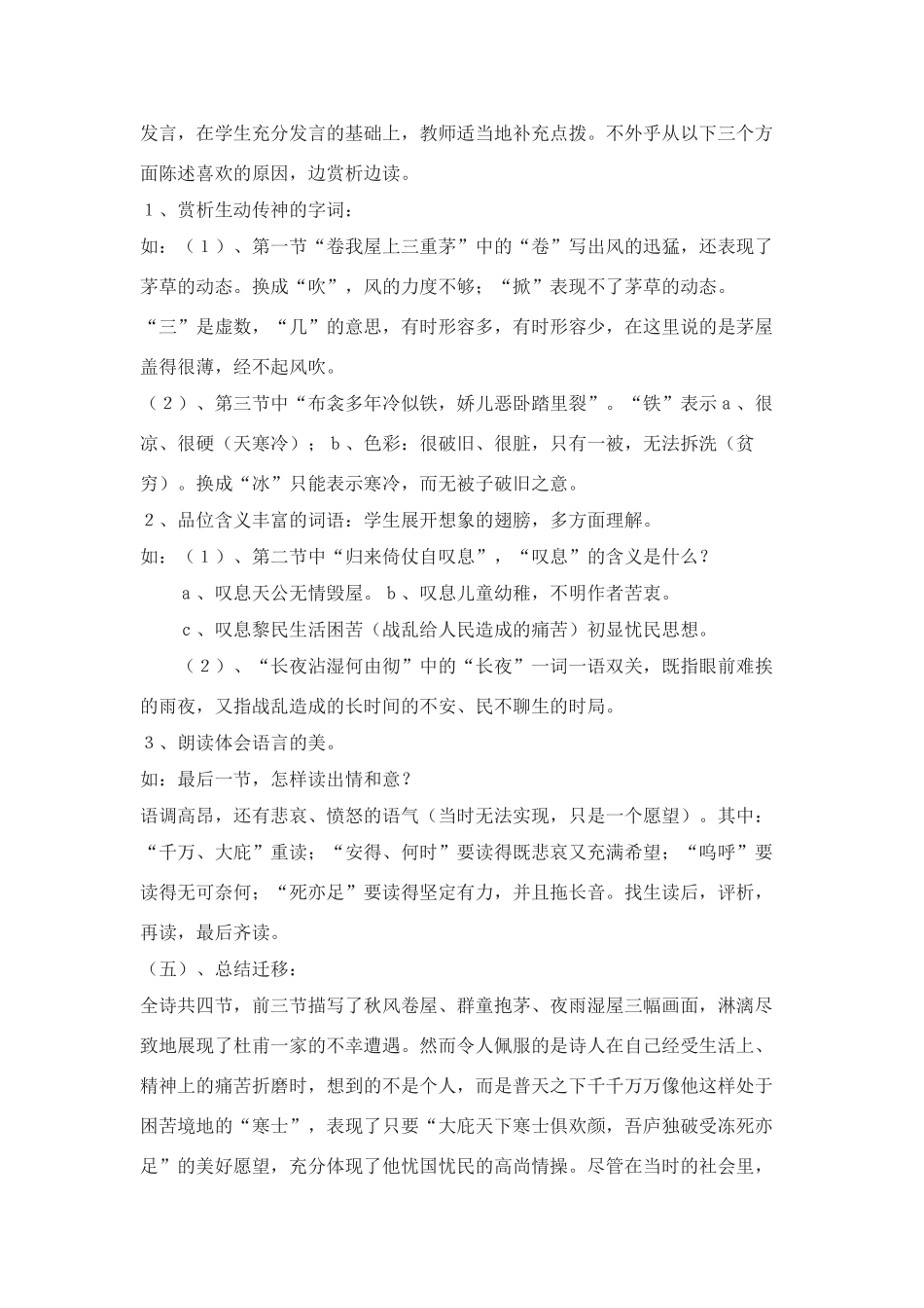 九年级语文下：第18课《茅屋为秋风所破歌》说课稿苏教版_第3页