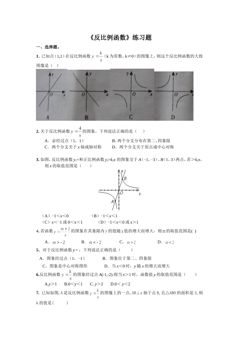反比例函数练习_第1页