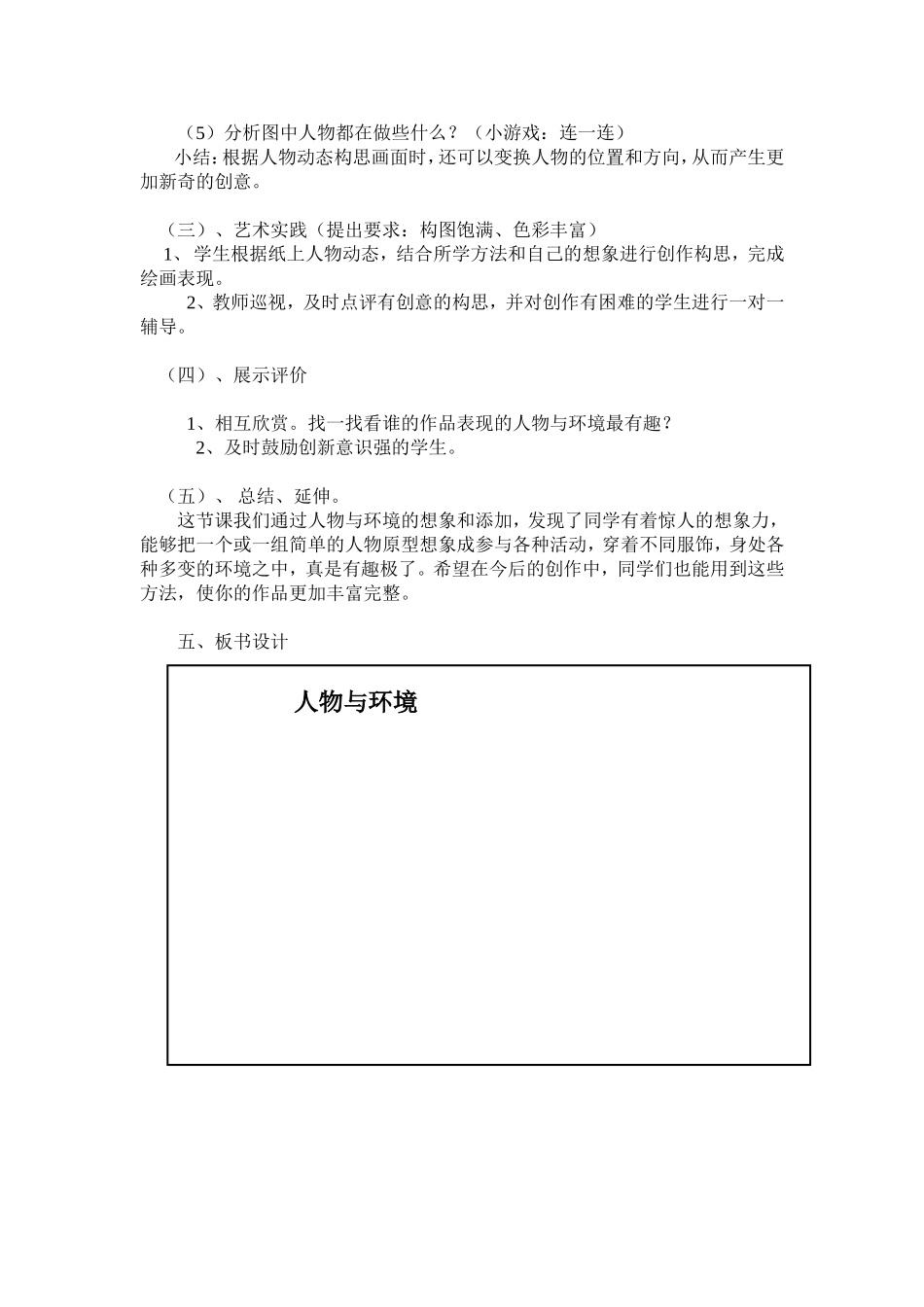 人物与环境教学设计_第2页