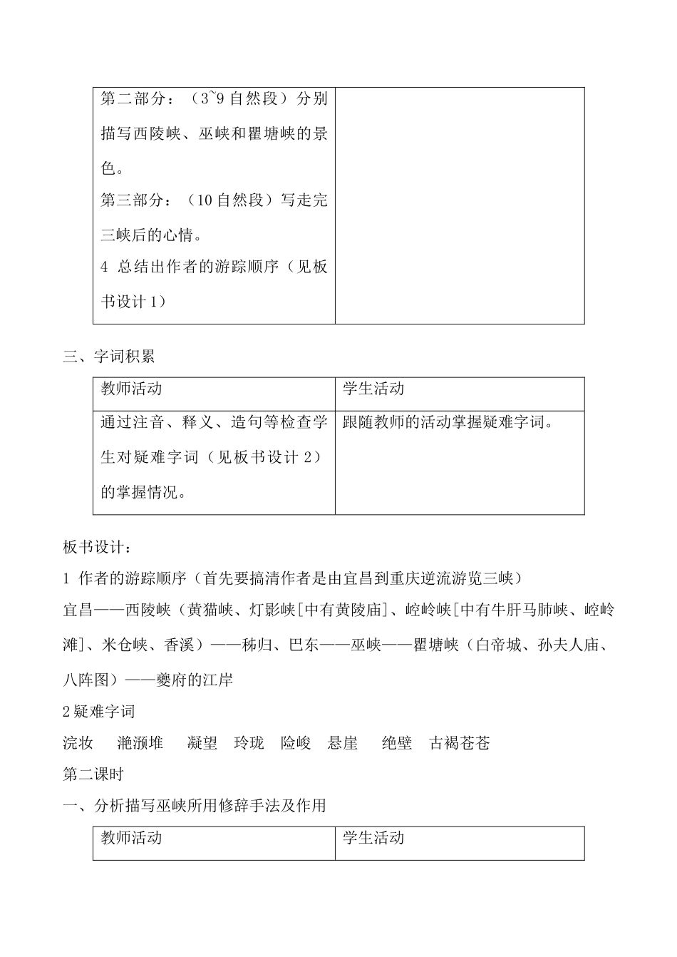 语文版八年级语文巴东三峡教案_第3页
