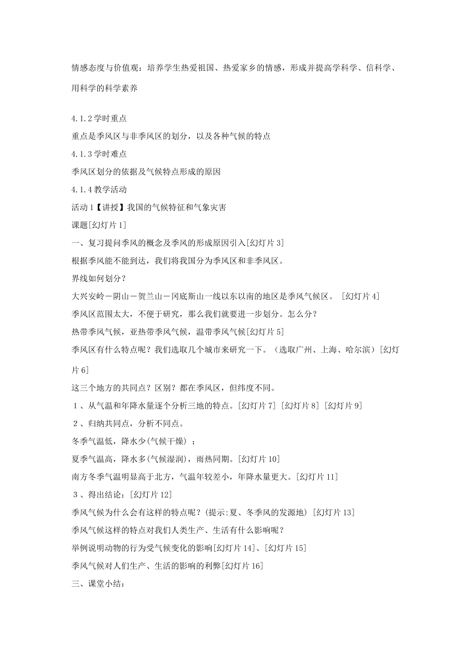 秋八年级科学上册 第2章 第7节 我国的气候特征和气象灾害教案 浙教版-浙教版初中八年级上册自然科学教案_第2页