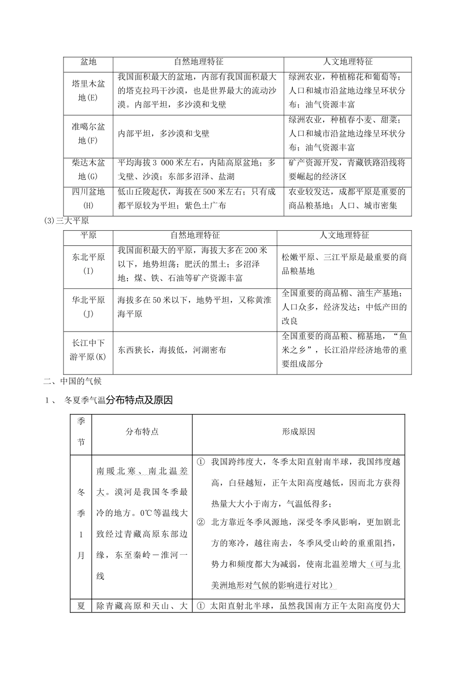 高考地理二轮复习微专题要素探究与设计 专题13.2 中国地理学案-人教版高三全册地理学案_第2页