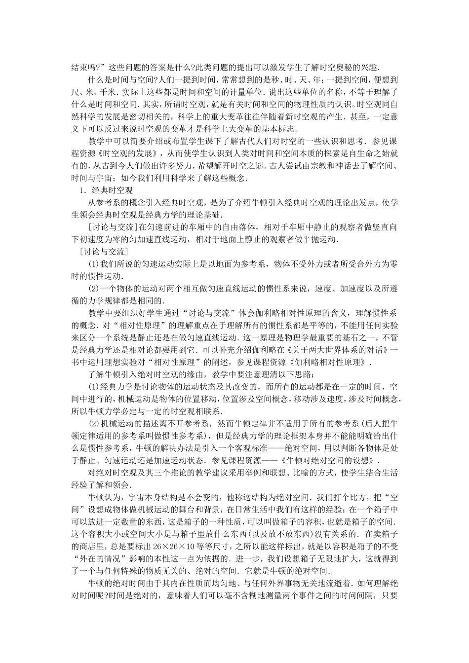 高一物理第五章 第2节经典时空观与相对论时空观教案 粤教版 必修2_第2页