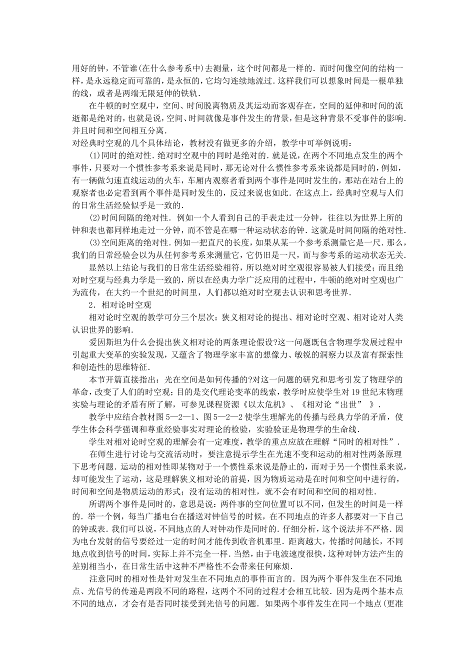 高一物理第五章 第2节经典时空观与相对论时空观教案 粤教版 必修2_第3页
