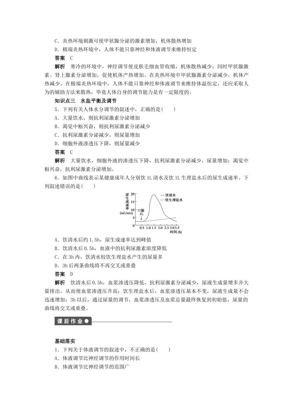 高中生物 第2章 动物和人体生命活动的调节（第8课时）学案 新人教版必修3-新人教版高二必修3生物学案_第3页