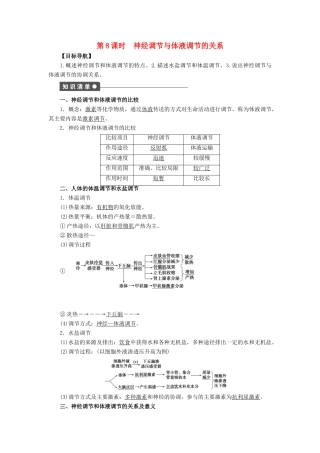 高中生物 第2章 动物和人体生命活动的调节（第8课时）学案 新人教版必修3-新人教版高二必修3生物学案